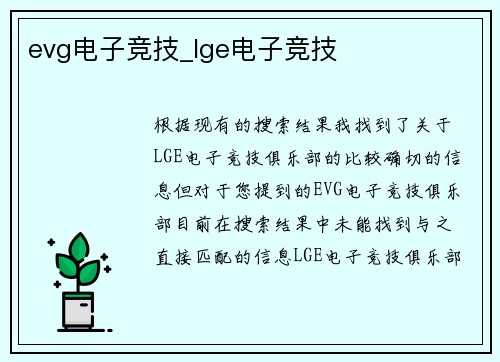 evg电子竞技_lge电子竞技