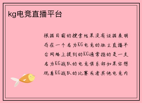 kg电竞直播平台